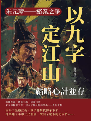 cover image of 霸業之爭